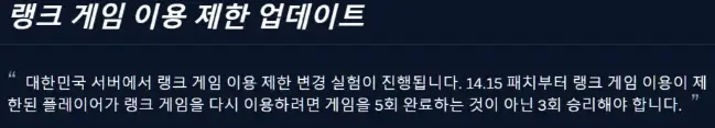 14.15 패치부터 변경된 랭크 게임 이용 제한 조건