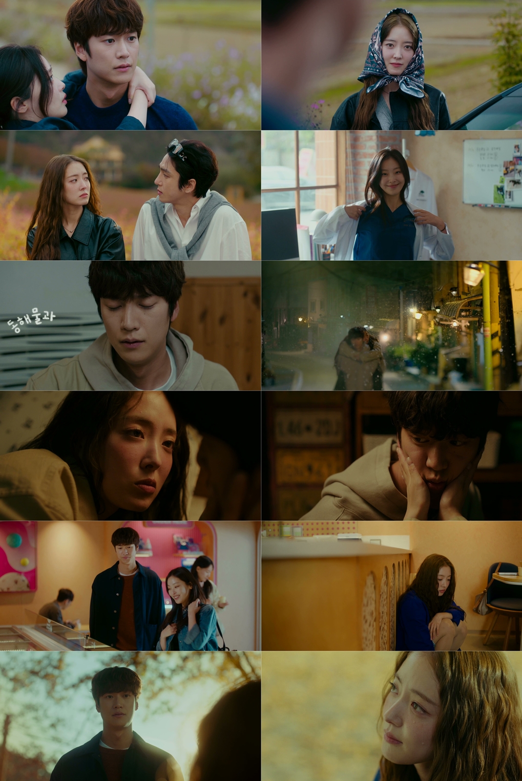 모텔 캘리포니아- 이세영 -나인우- 결혼설
