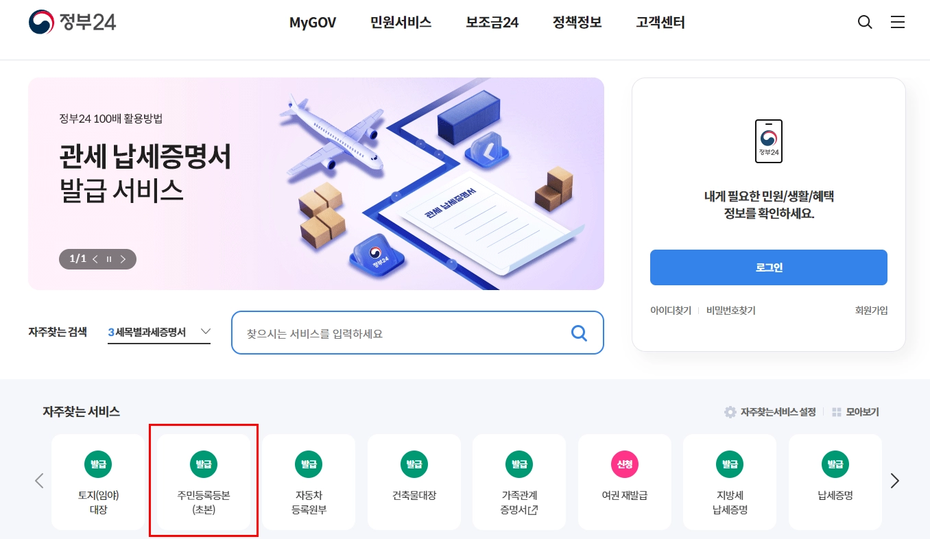 주민등록등본-인터넷-발급