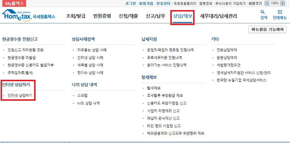 연말정산 궁금증 해결