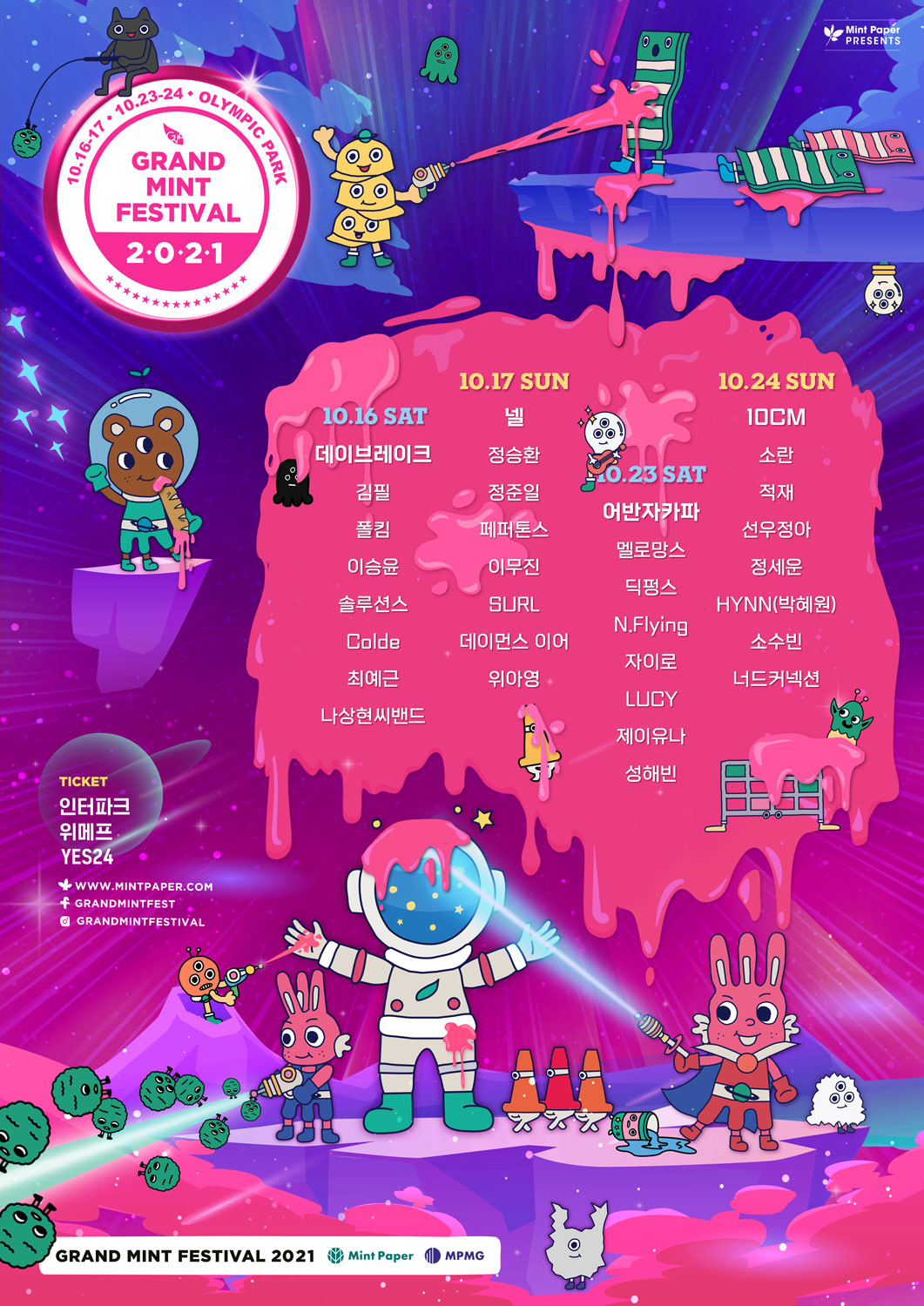 그랜드민트페스티벌_2021_GMF_포스터_라인업