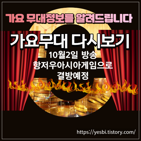 가요무대 정보 가요무대 다시보기 정보