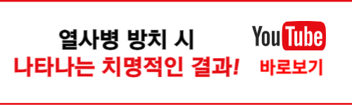 일사병과 열사병의 차이점
