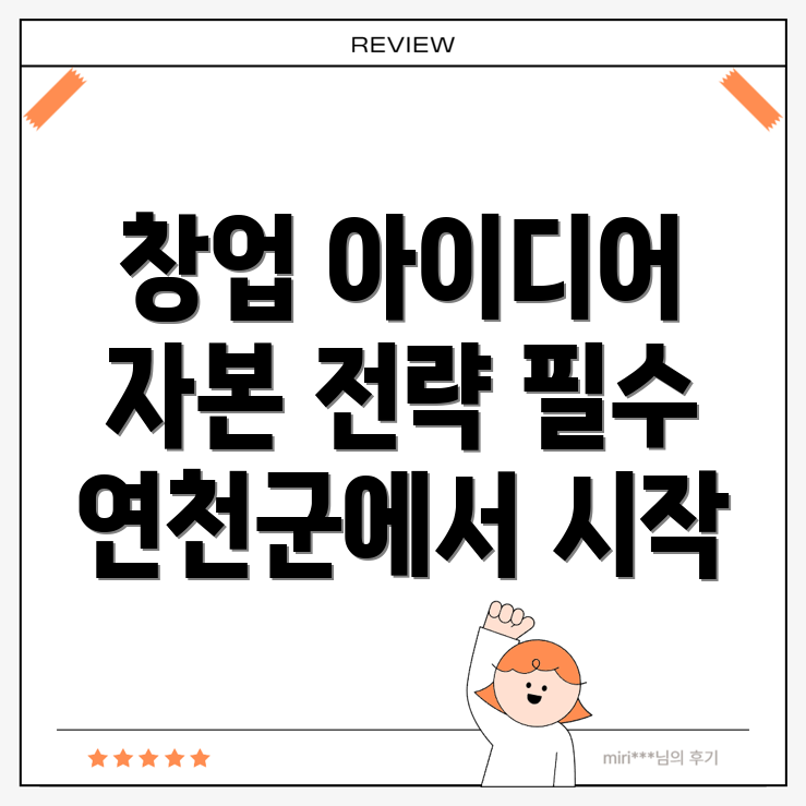 남자 창업 종류