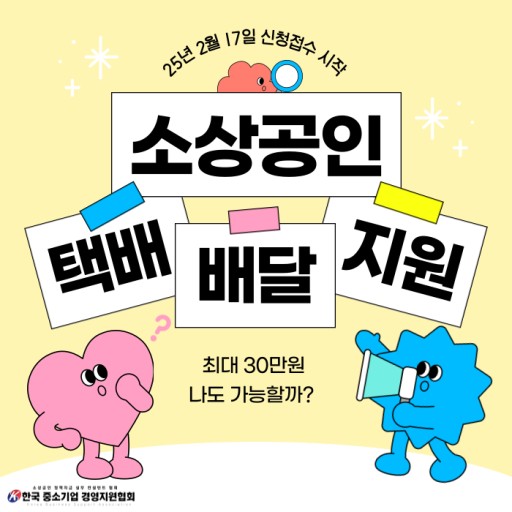 2025년 소상공인 택배 지원금 신청