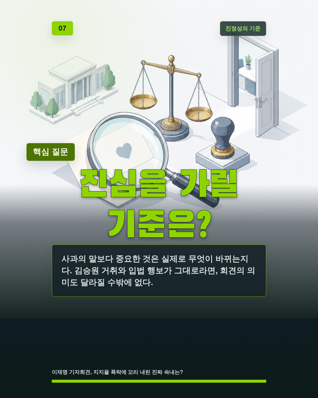 진심을 가릴 기준은?