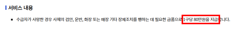 장제급여 서비스 내용