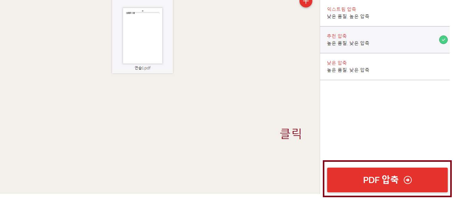 PDF 파일 용량 줄이기 I LOVE PDF