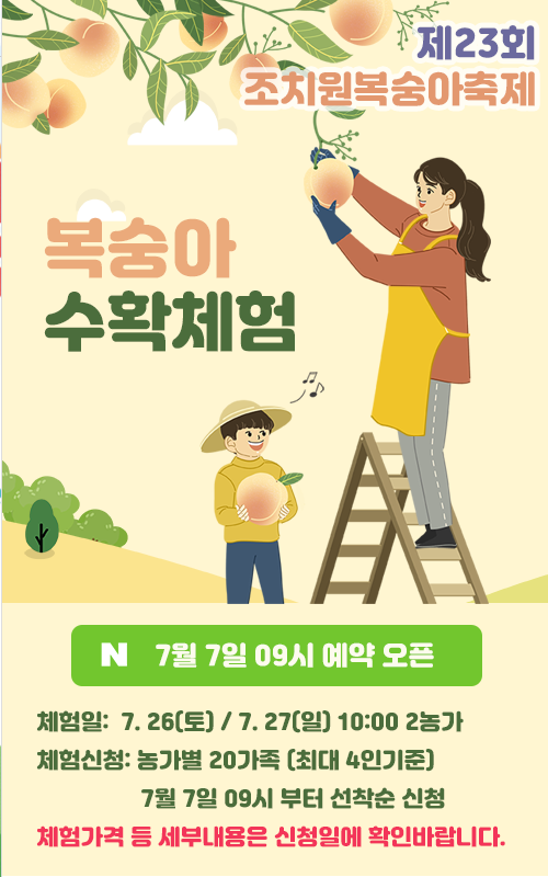 조치원 복숭아 축제 관련 사진