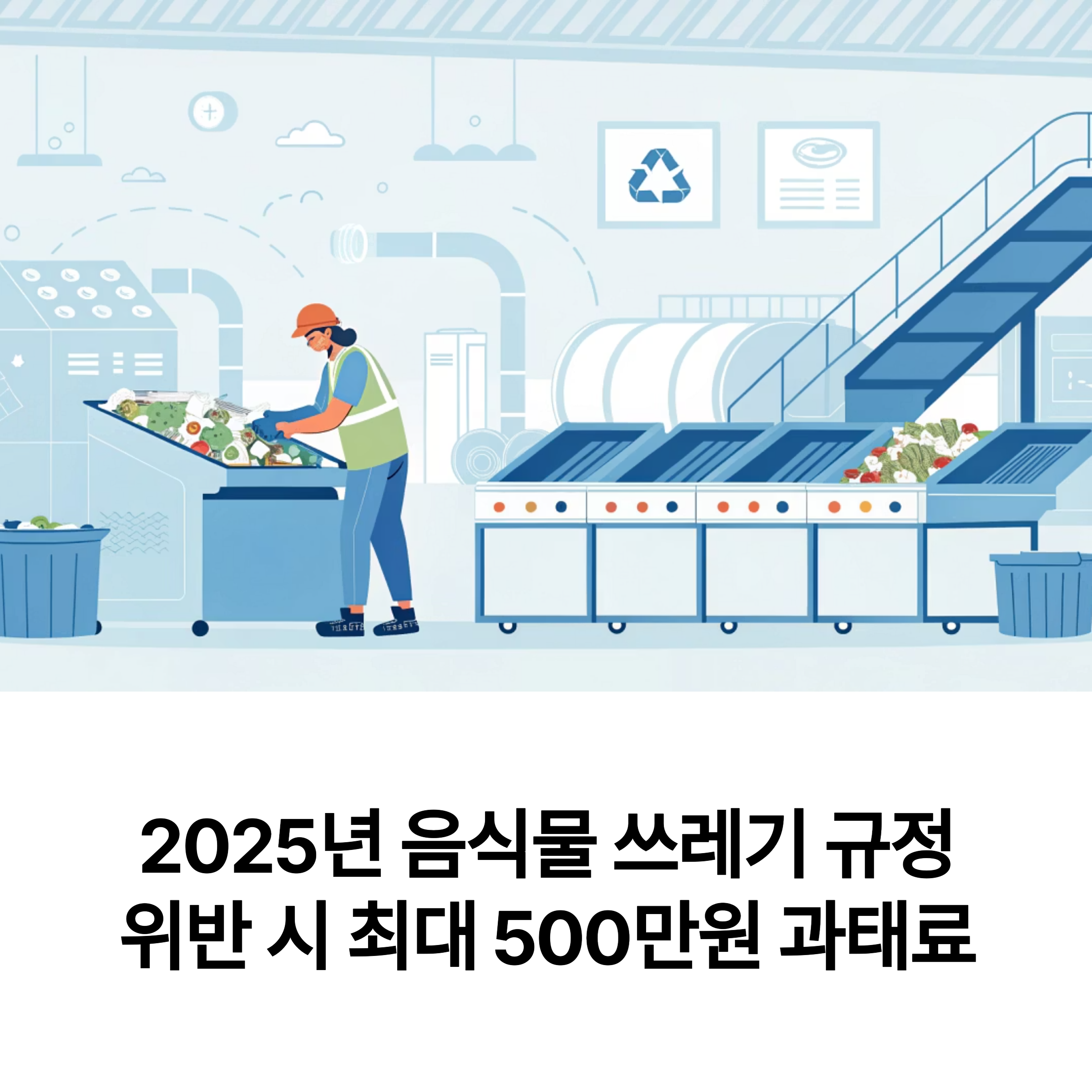 음식물 쓰레기통과 종량제 봉투 완벽 가이드