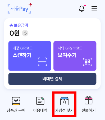 손목닥터 9988 서울페이 전환