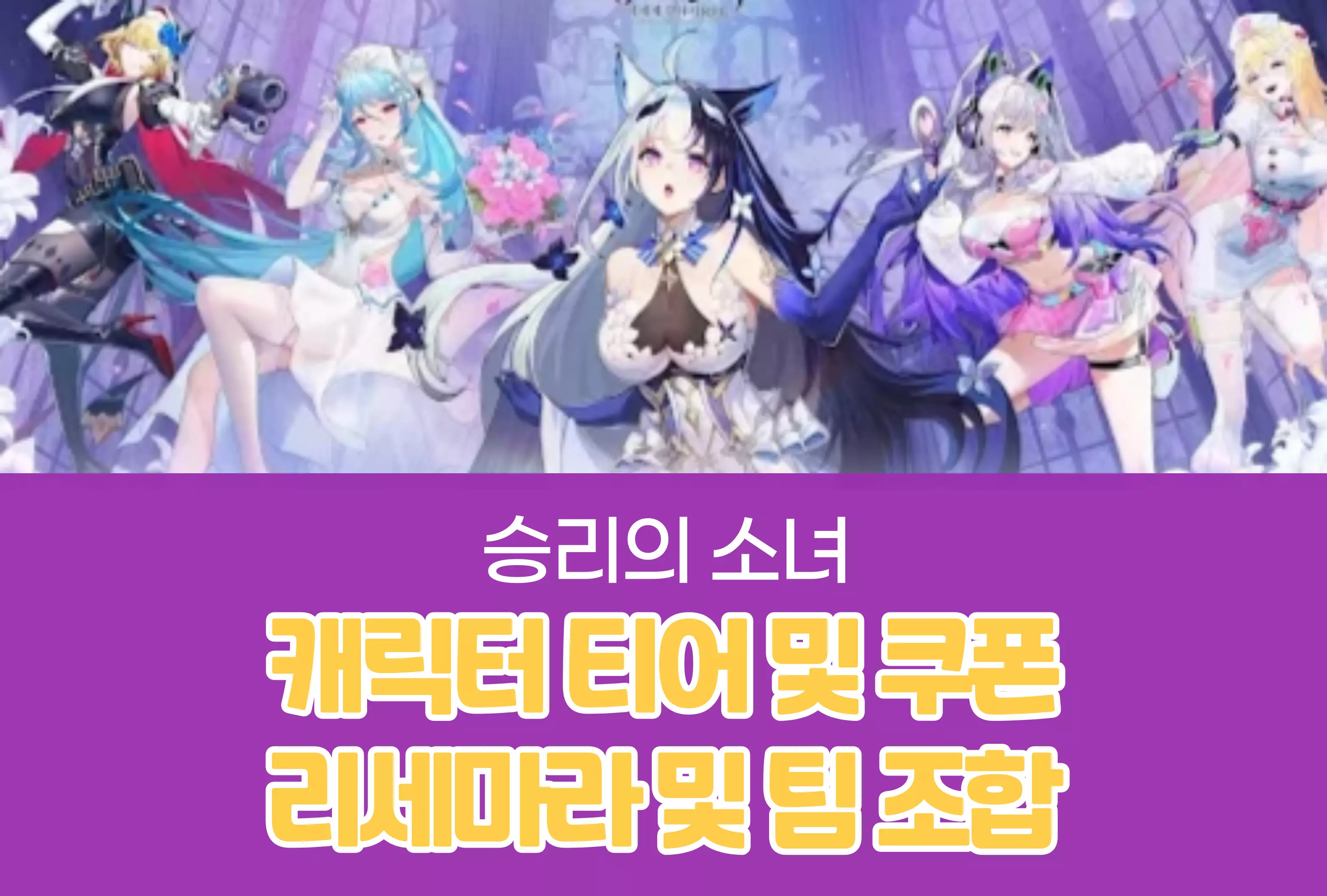 승리의 소녀