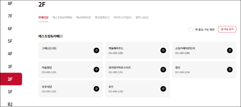 수원스타필드 층별안내