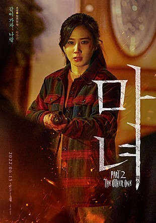 마녀 포스터