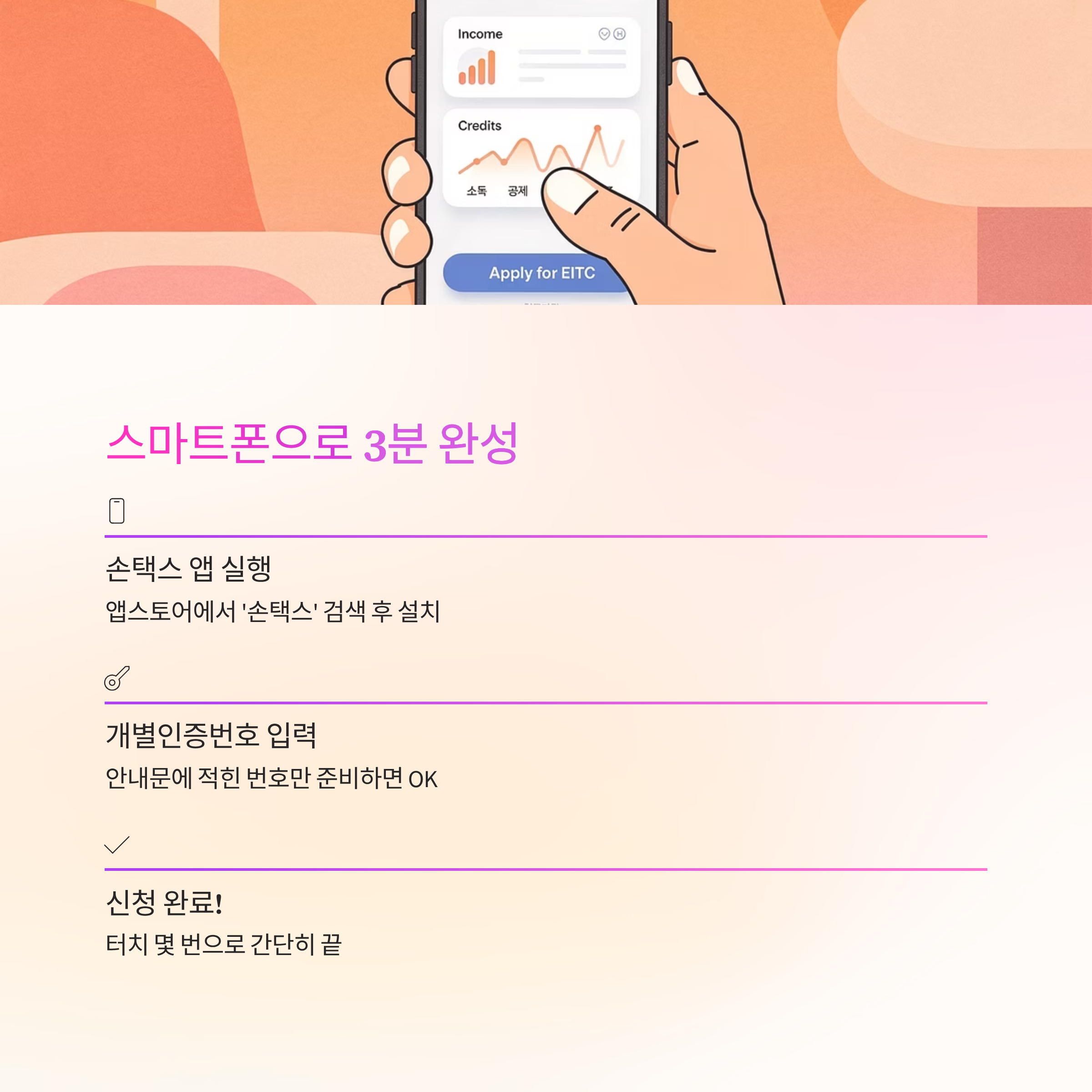 2026 근로장려금 신청 방법, 3분 만에 끝내는 꿀팁!