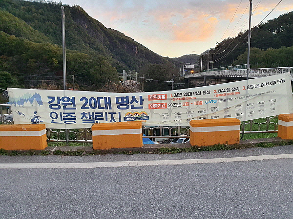 강원 20대 명산 인증 챌린지