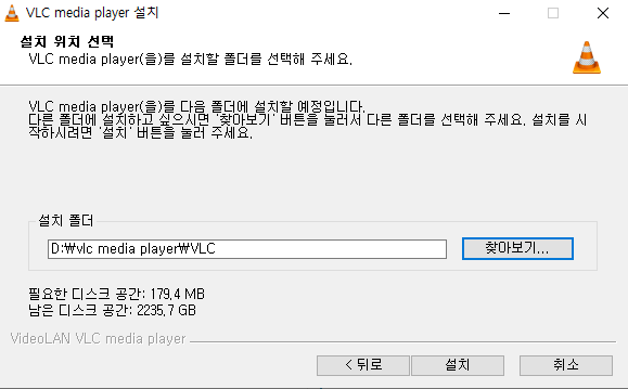 vlc-media-player-설치-4