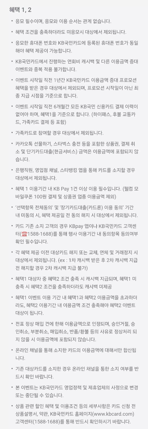 2024년+9월+신용카드+KB국민+신규혜택+유의사항