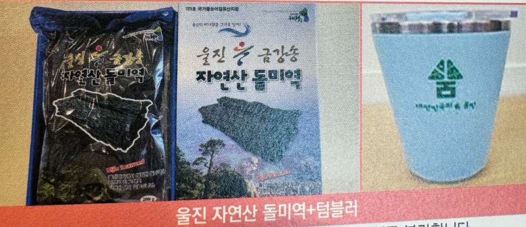 울진 자연산 돌미역 + 텀블러