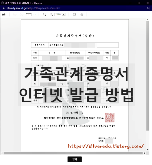 가족관계증명서-사진