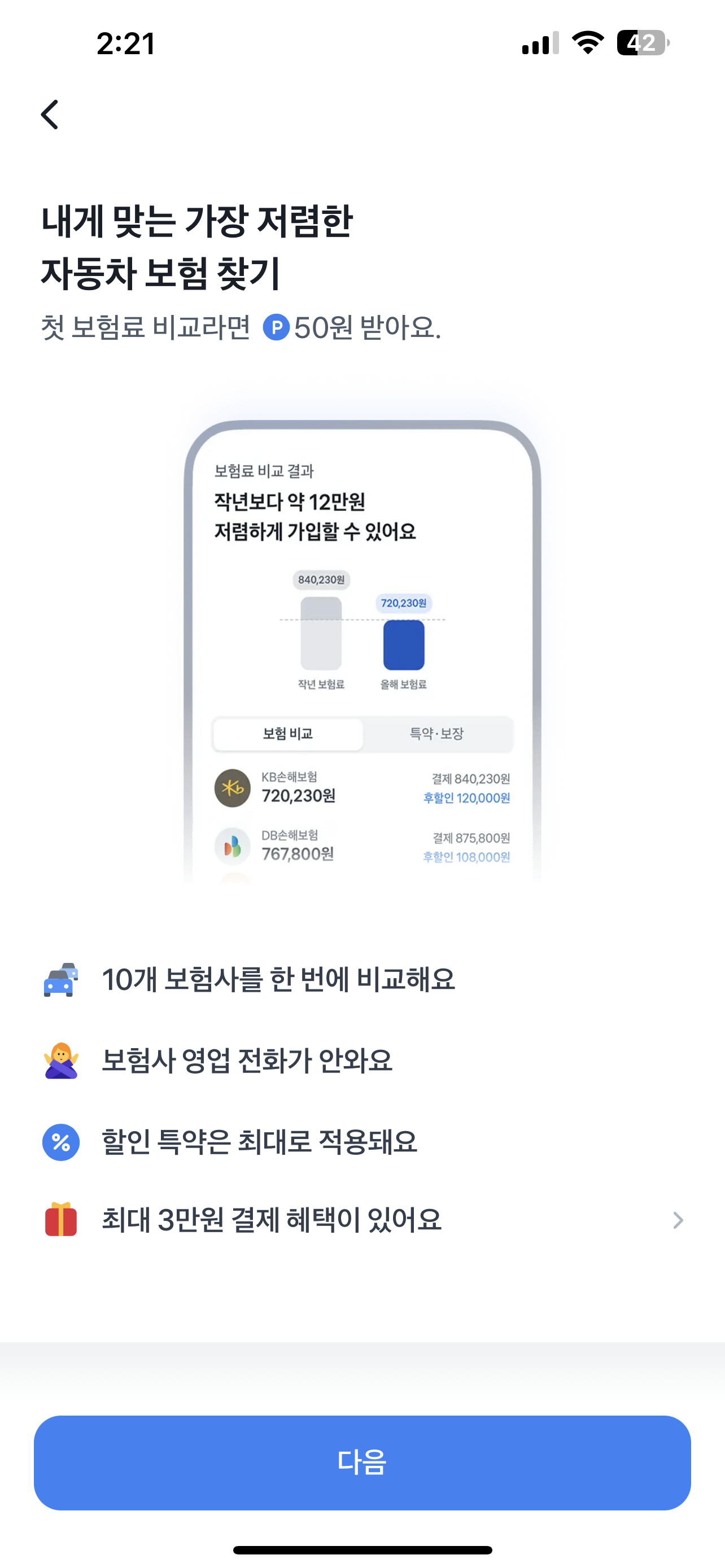 자동차보험 비교