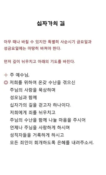 십자가의 길 기도 14처 순서와 예수님의 고난을 깊이 묵상하는 영적 여정_16