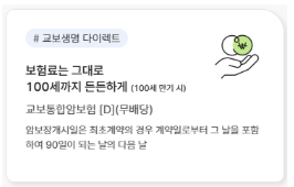 교보생명-보험금-청구-방법-5분-만에-끝내는-완벽-가이드