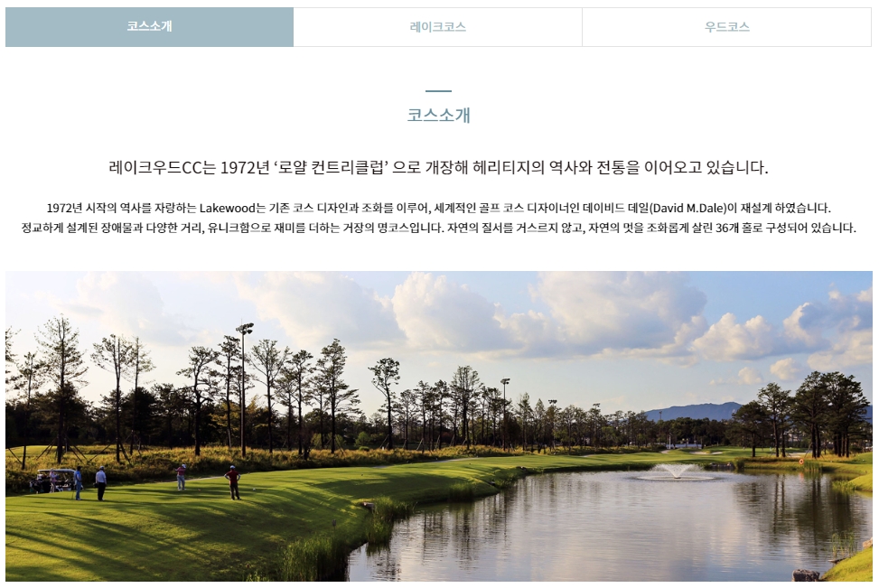 레이크우드코스소개