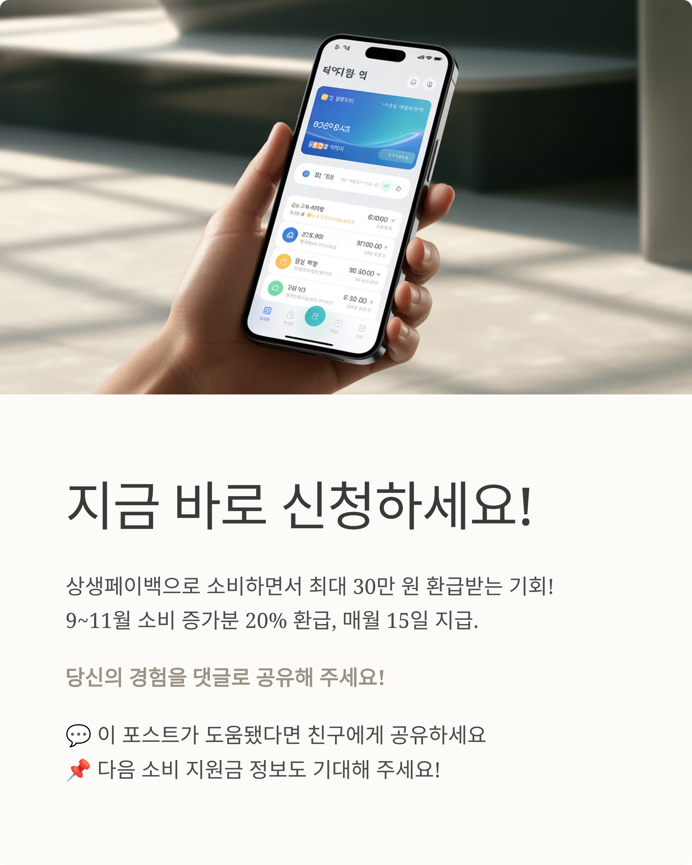 상생페이백 지급방법