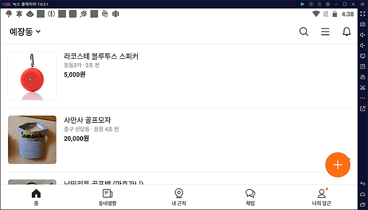 녹스-당근마켓에-접속한-화면