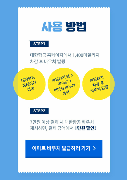 마일리지 사용방법