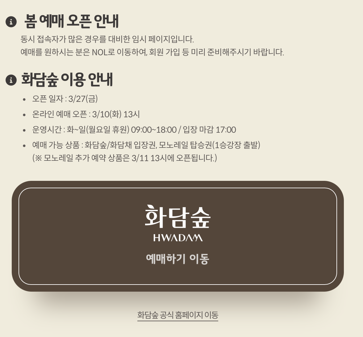 화담숲 예약방법
