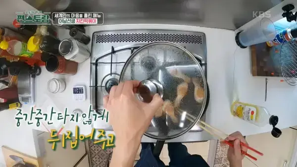 편스토랑-류수영-평생떡볶이-만들기