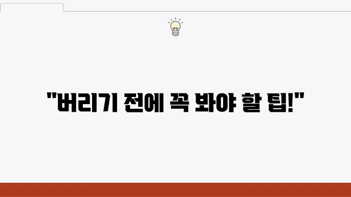 DIY 액자 처리 방법