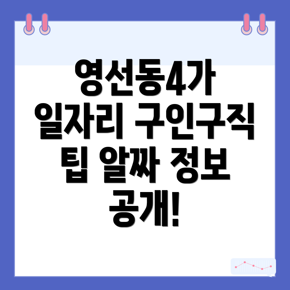 영선동 일자리