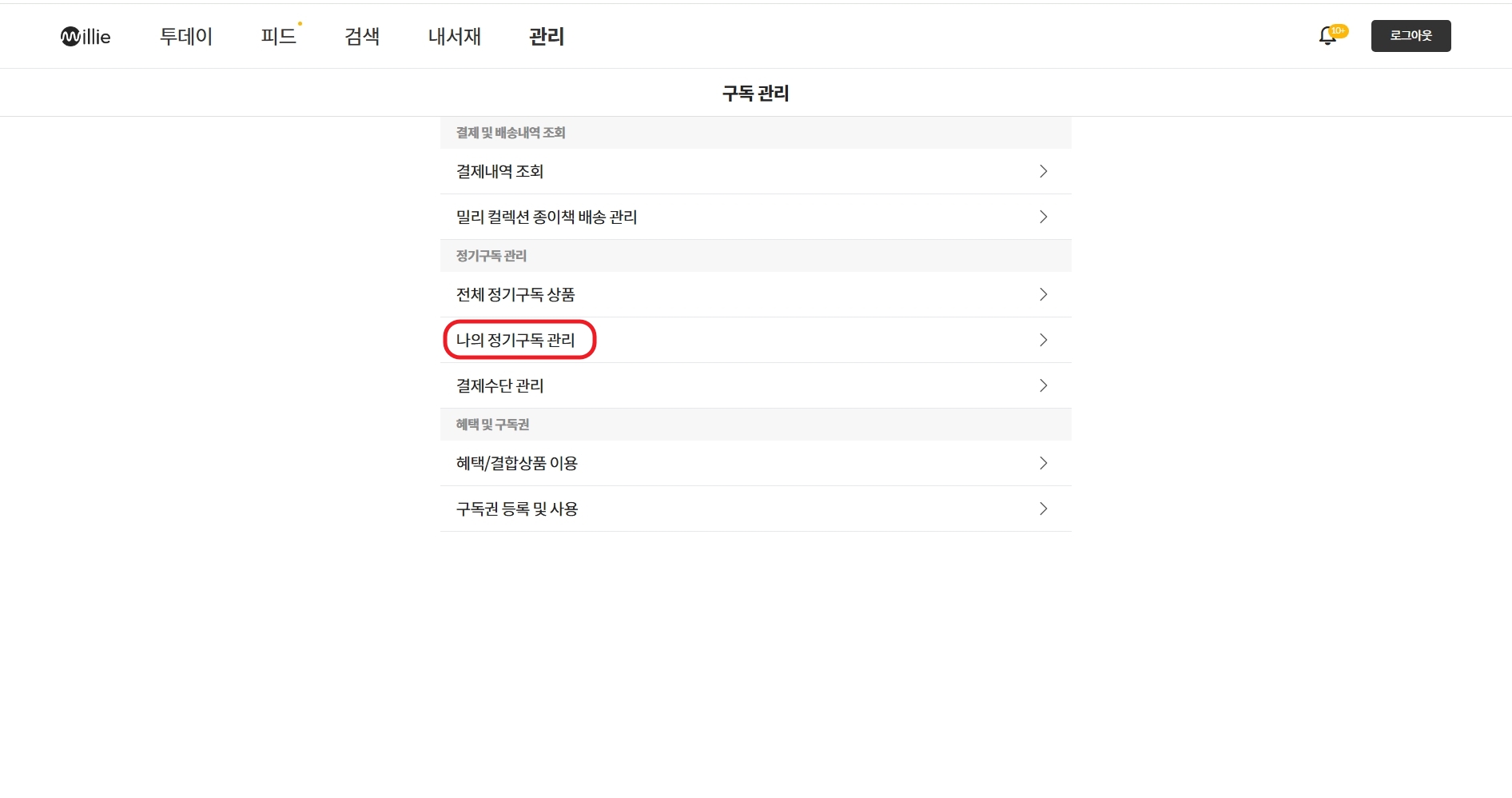 KT 통신사 밀리의 서재 등록하는 법