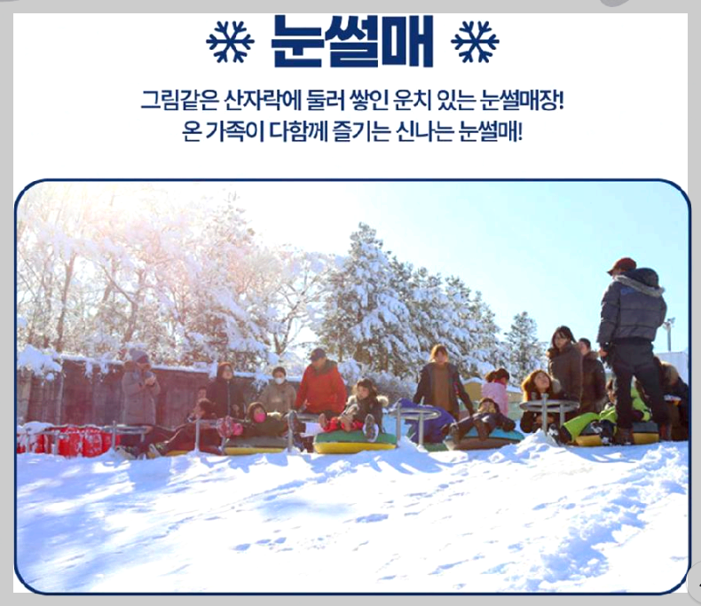 설악 온천 사계절 눈썰매장