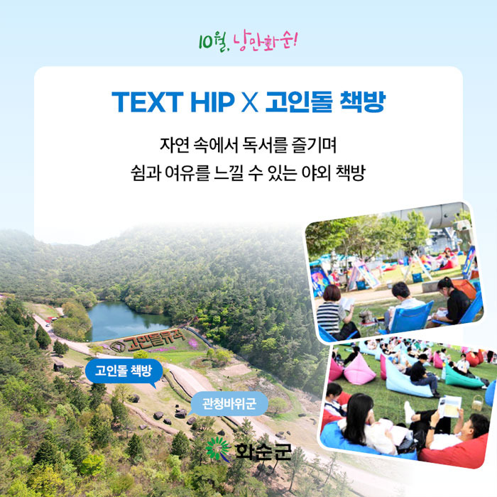 화순 미림 & 고인돌 책장