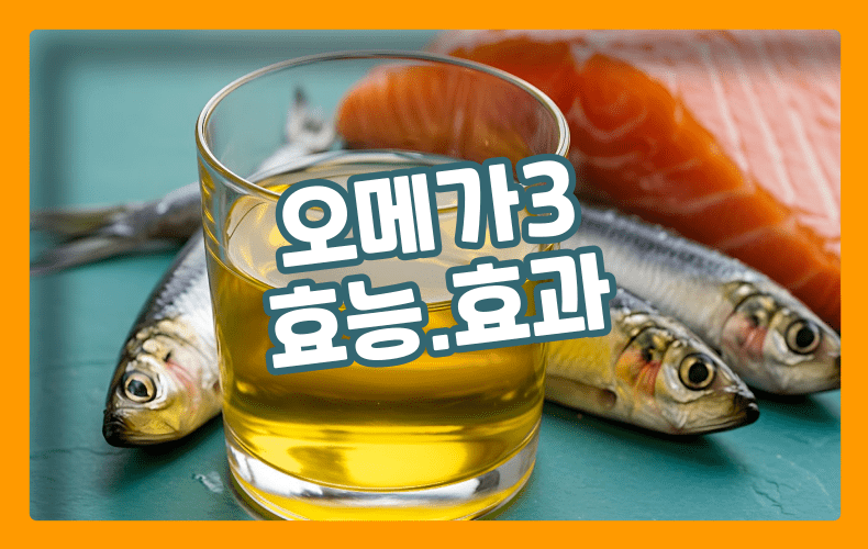 오메가3가 풍부한 음식 표현