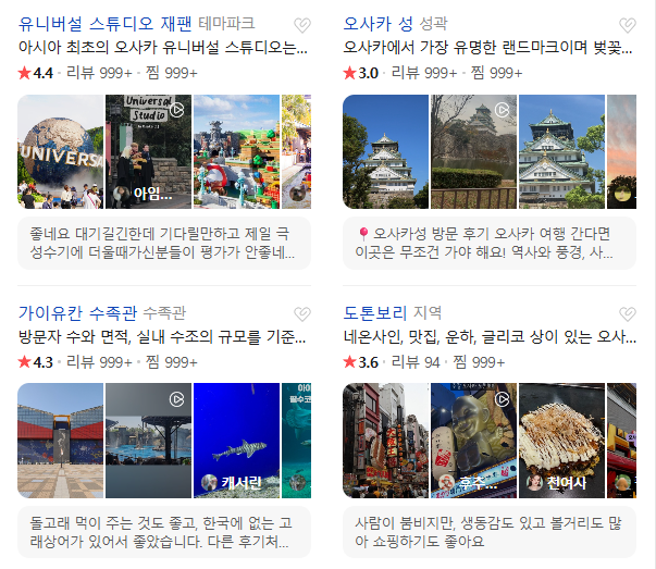 일본 오사카 10월 날씨 옷차림 추천 여행지