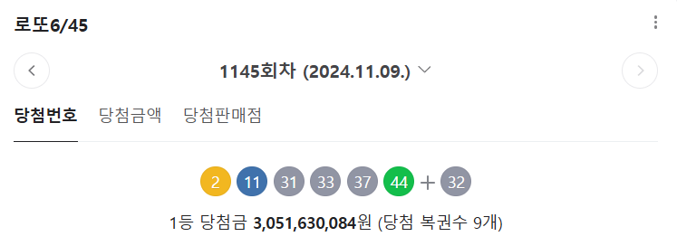 로또1145회