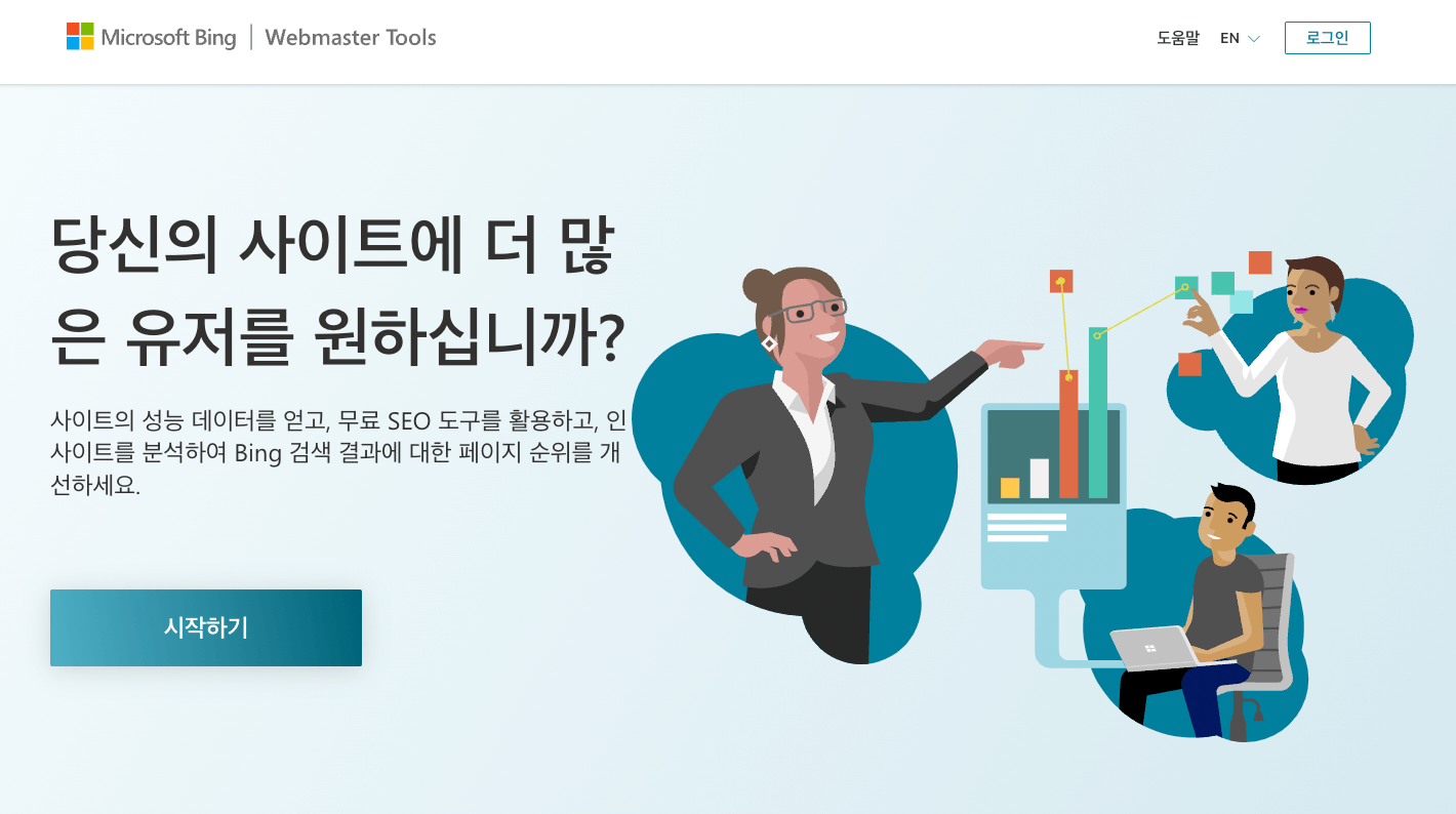 빙 웹마스터도구 사진