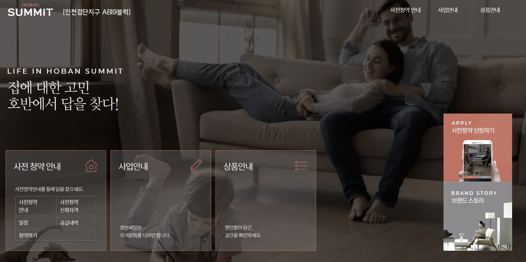 호반서밋 5차 모델하우스