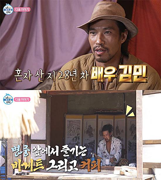 김민-나혼산-출연