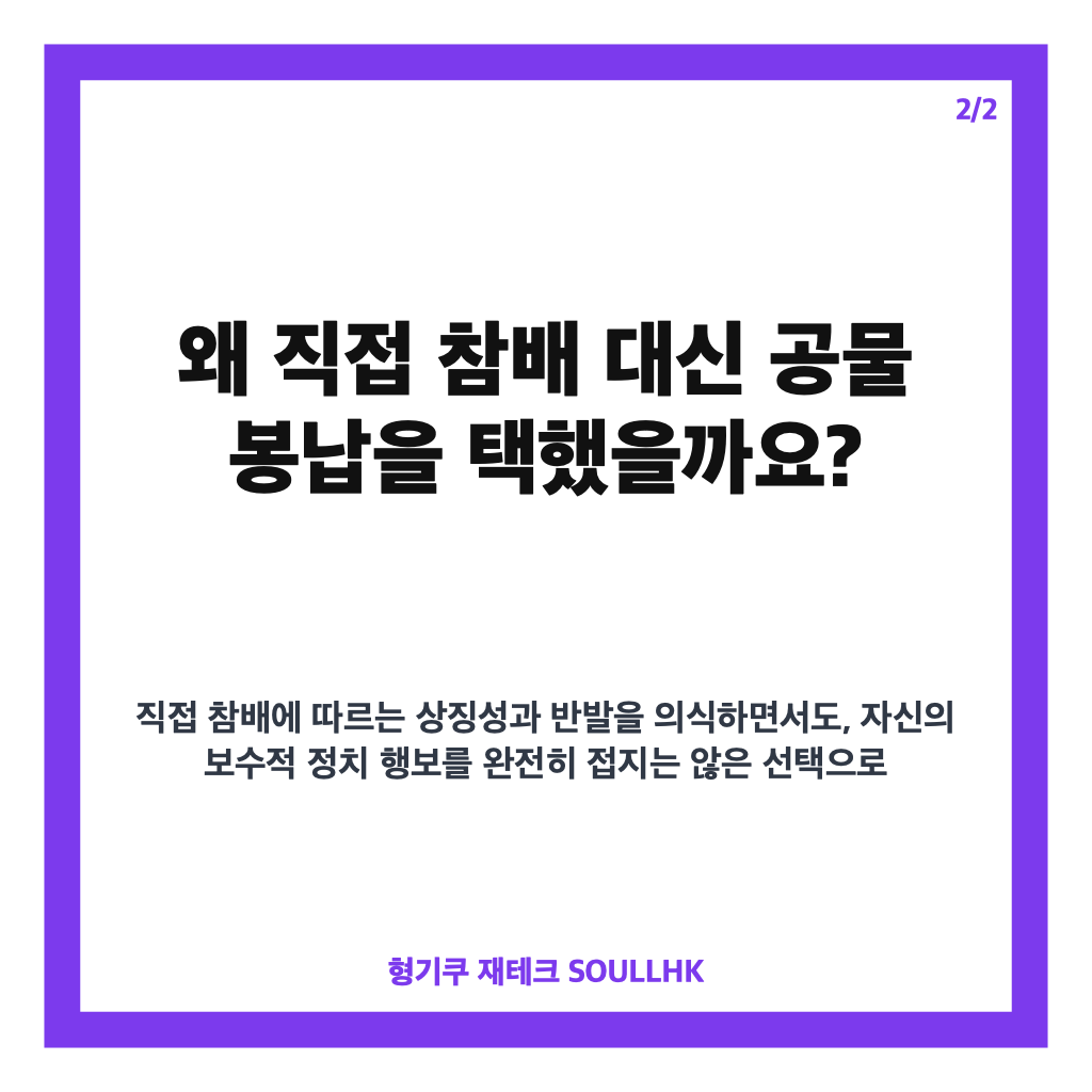다카이치 공물 봉납, 야스쿠니 참배 대신 택한 이유는 카드뉴스 3