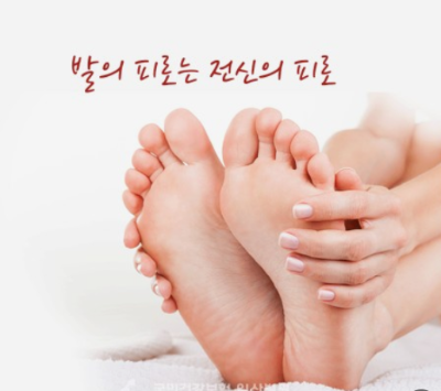 발-피로-건강