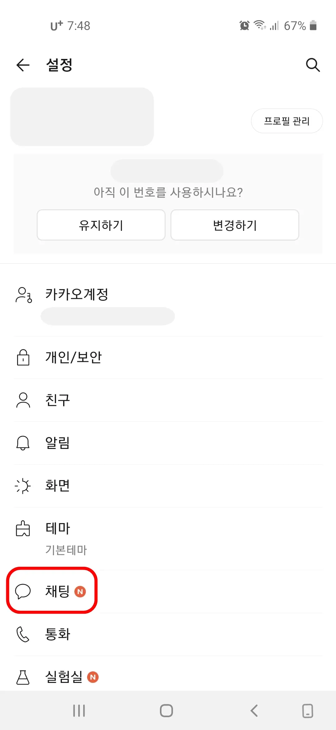 채팅
