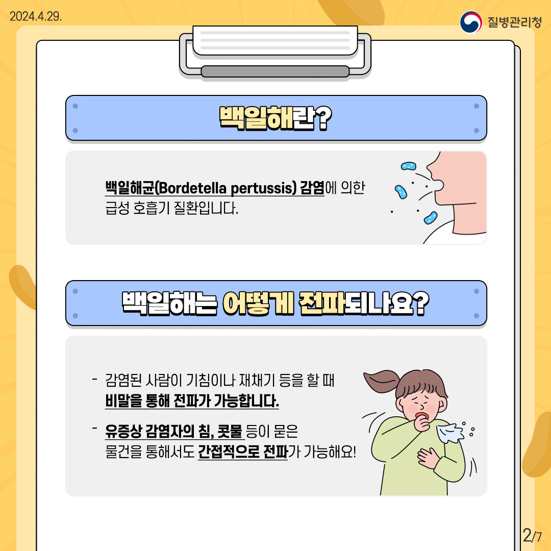 백일해 예방접종