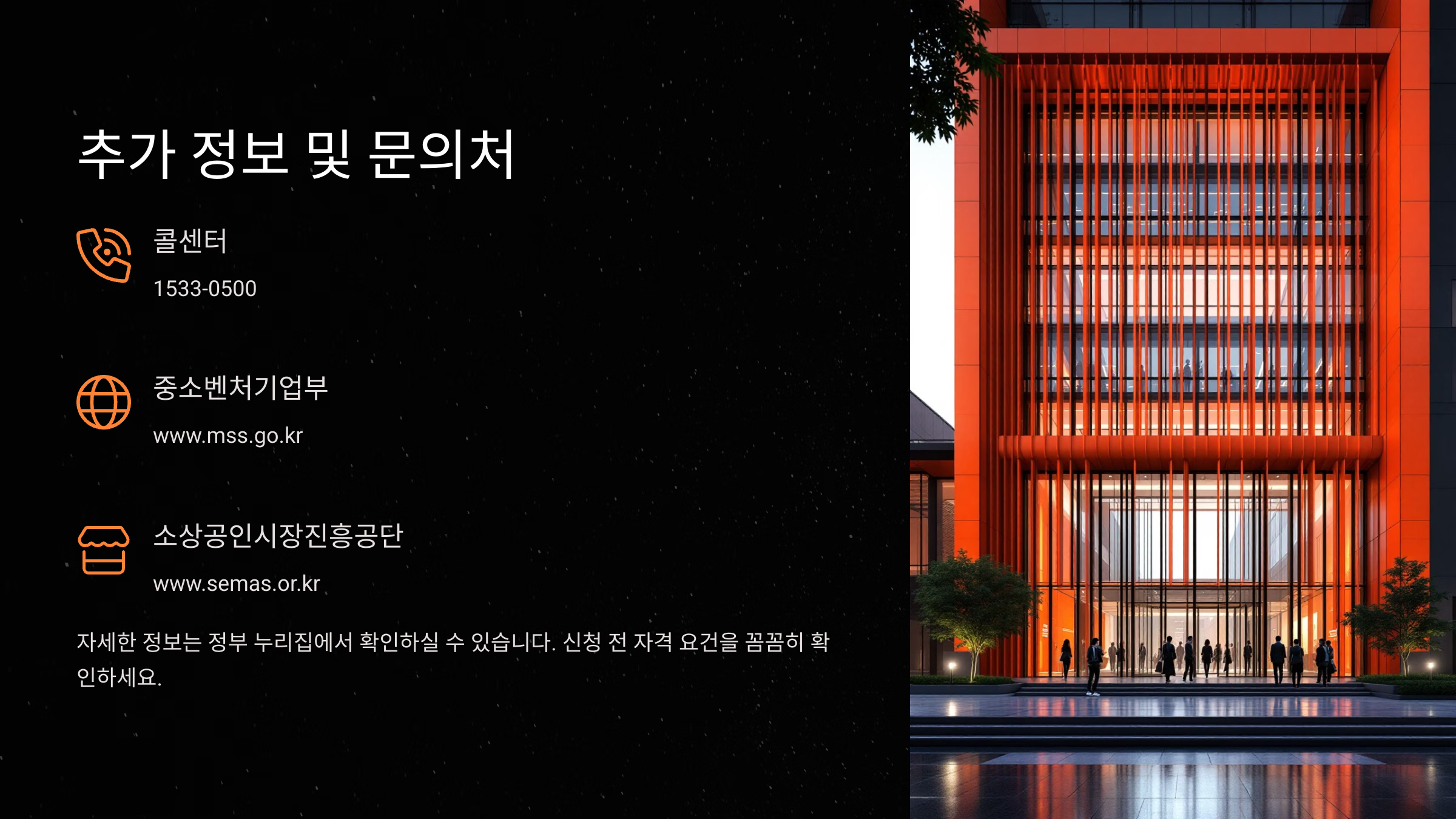 추가정보 및 문의처