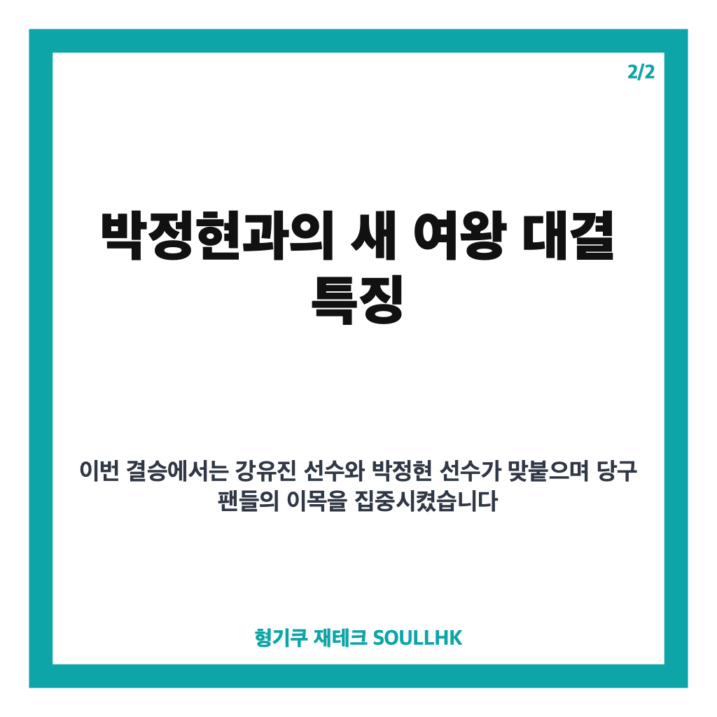 강유진 당구 LPBA 첫 결승 진출과 박정현과의 새 여왕 대결 핵심 정리 카드뉴스 3